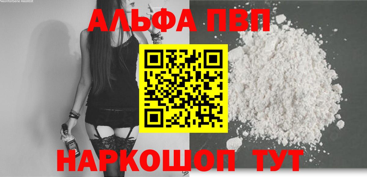 Alpha PVP Соль Балаково