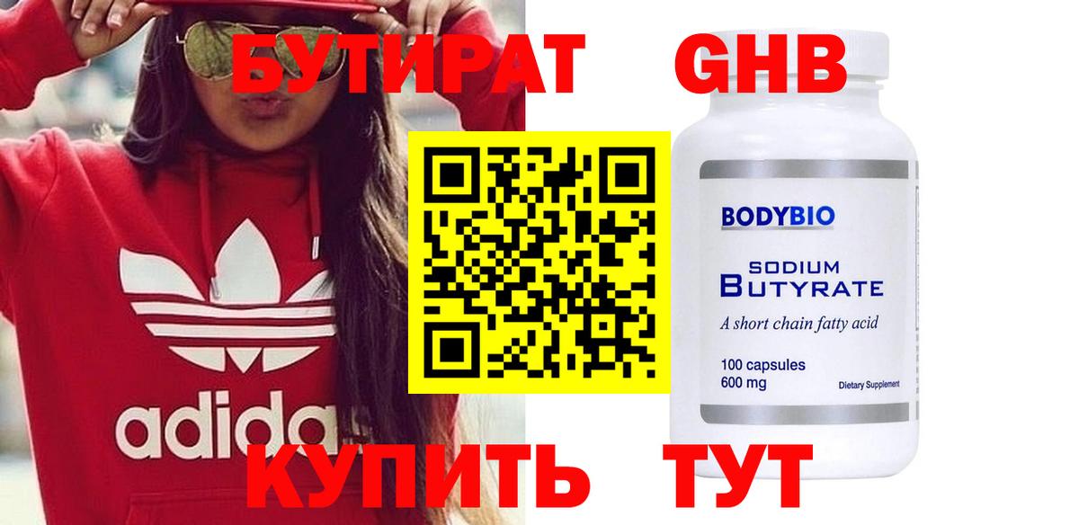 Бутират  Вход с VPN  Балаково  Бутират вода 