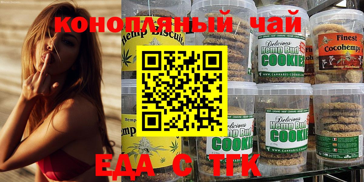 Балаково  Еда ТГК марихуана  Вход с VPN 