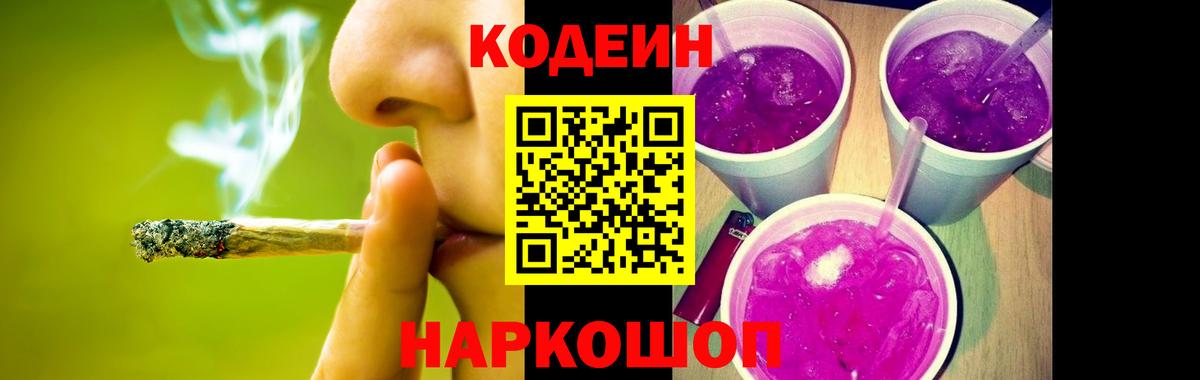 Codein Purple Drank Балаково