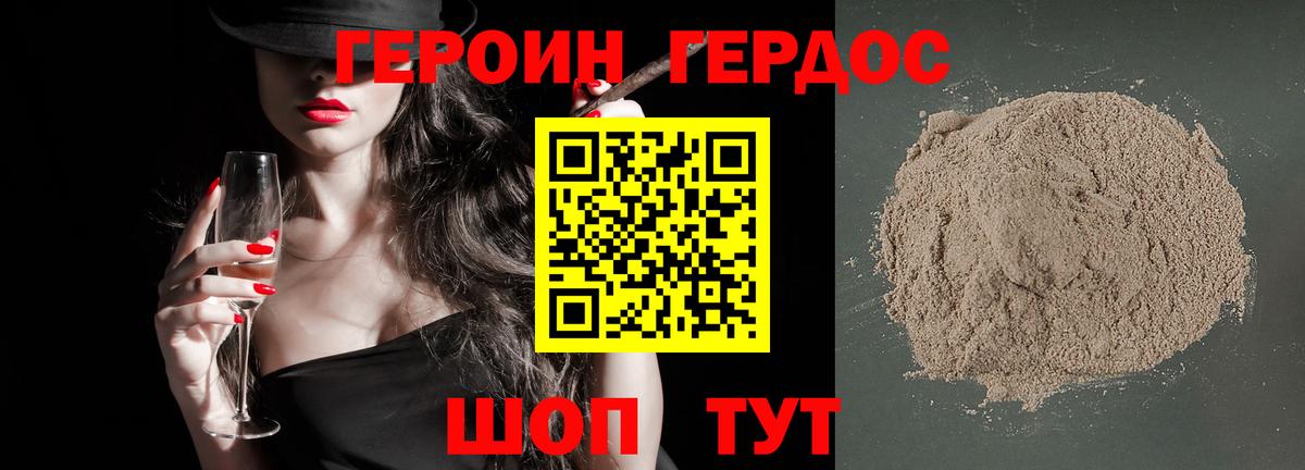 ГЕРОИН герыч  Вход с VPN  Балаково 