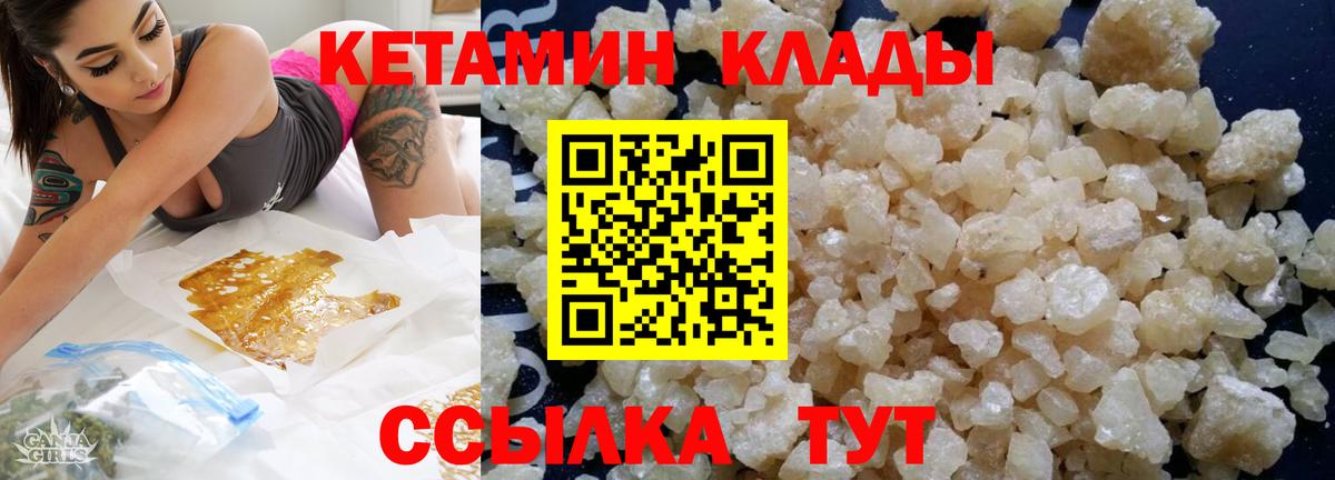 Кетамин VHQ Балаково