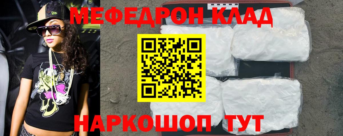 МЕФ  Меф мука  Вход с VPN  МЯУ-МЯУ mephedrone  Балаково  Меф 