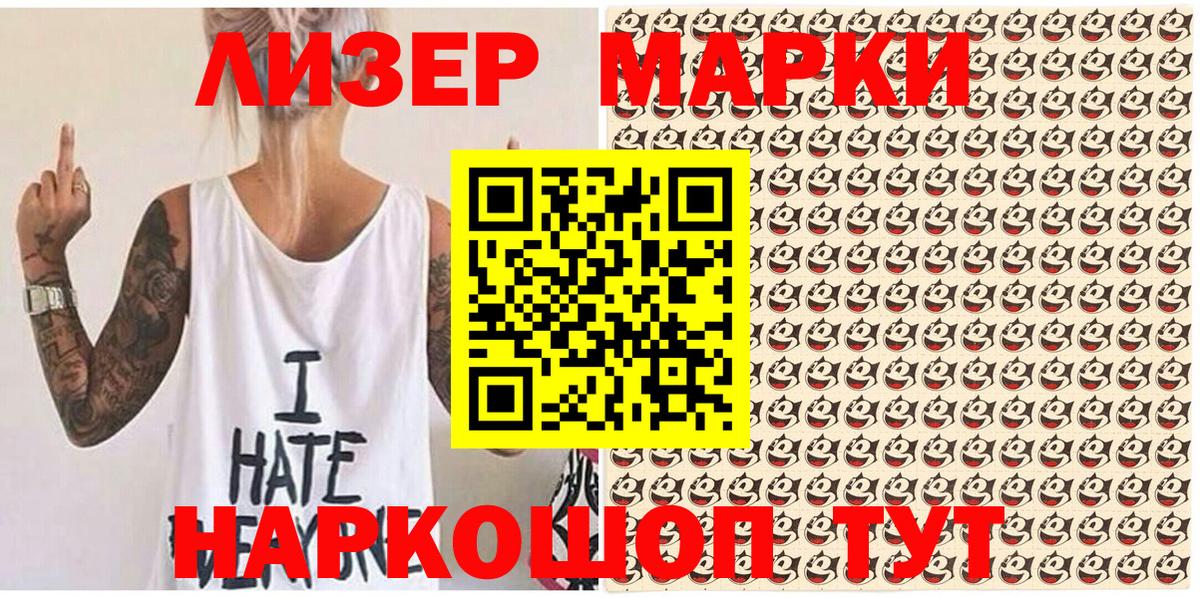 Балаково  Наркотические марки  Наркотические марки 1,8мг  Вход с VPN  Наркотические марки 1,8мг 