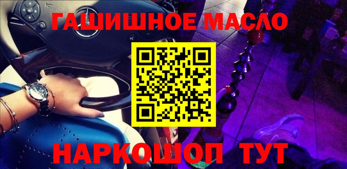 Дистиллят ТГК гашишное масло Балаково
